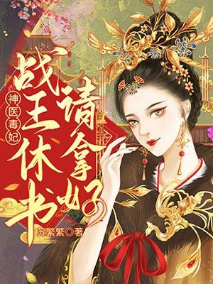 高手下山祸害师姐 蛮小强 51万读过