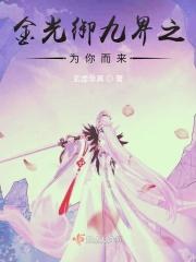 直播问诊全员社死咬棒冰