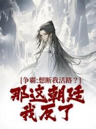 芍药迷宫这碗粥