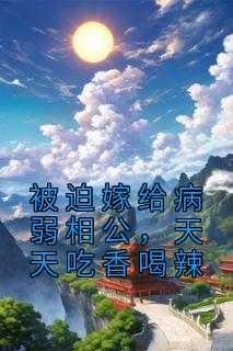 无非求碗热汤喝全文