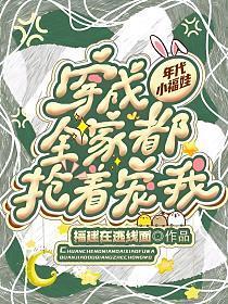 大龟甲师下册TXT免费