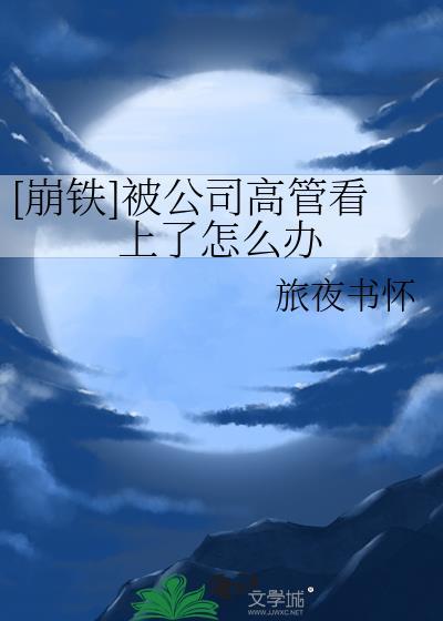 踏尽星河奔向你免费阅读