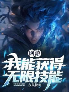 网游之剧毒牧师免费阅读TXT