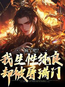 无极魔道精校版TXT