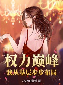 我的镀金时代女主是谁