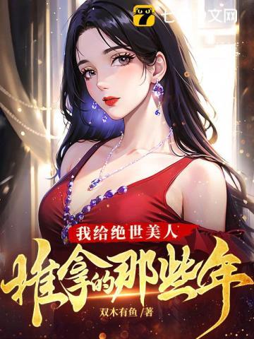 离婚后，我怀着三胞胎飞上枝头