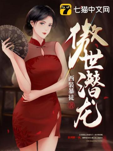 小邪祟被天师老婆养啦