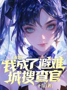 退后让为师来TXT