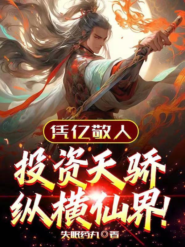 魂帝武神免费阅读全文