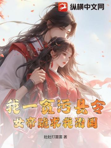 异界之无耻师尊莹莹