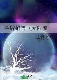 星际爆红温启白