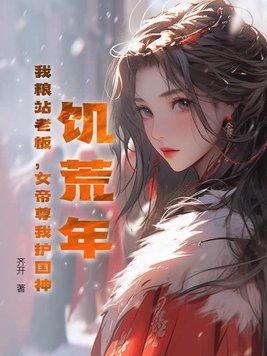 造物主穿成渣攻以后