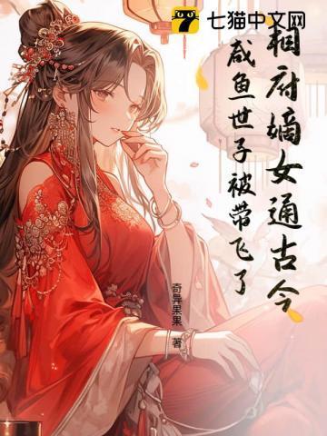 我成了周幽王免费阅读