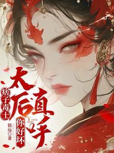 都市我的靠山有亿点凶 第21章