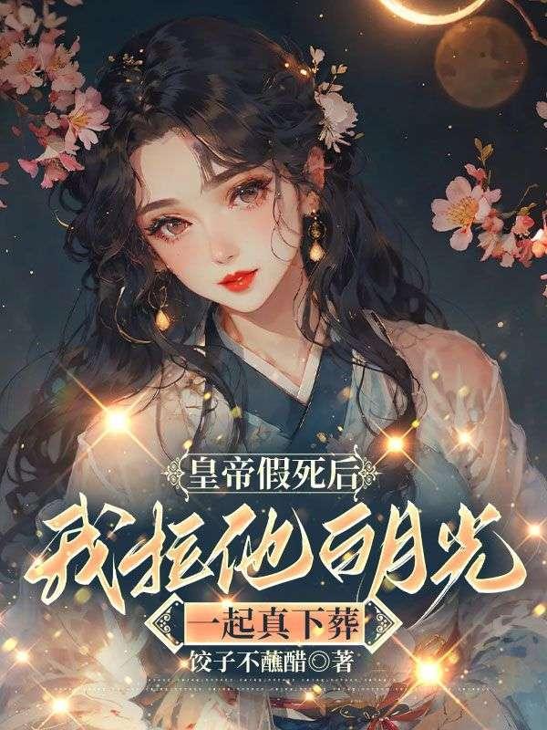 邪祟家的小天师免费