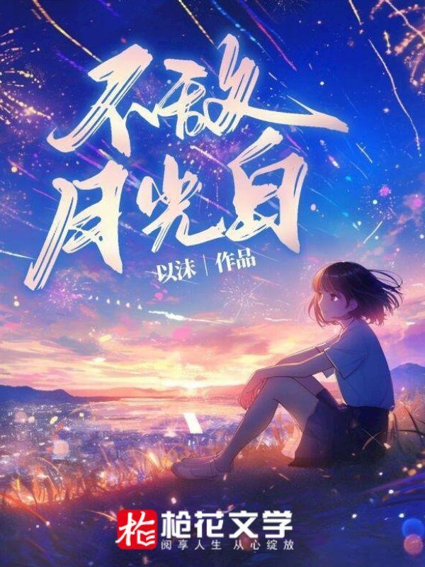 错恋成殇重拾彼岸劫 倘若闭上眼睛