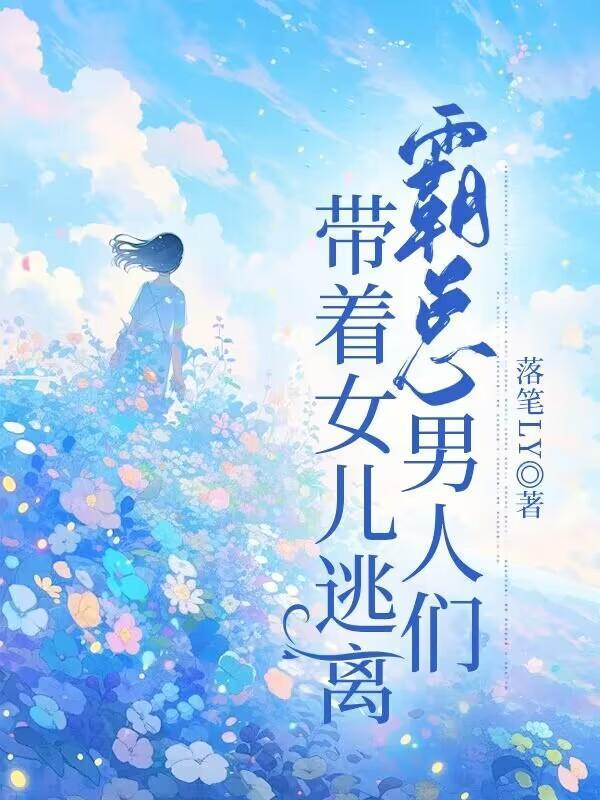 桃花仙女的优点