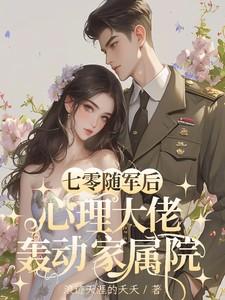 随身空间我成了国医圣手