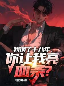 多个黑方马甲的我选择退休TXT