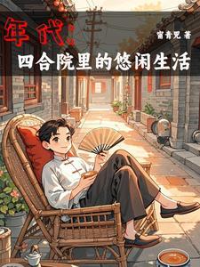 太子今天火葬场了吗讲的什么