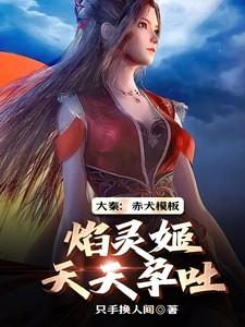 我的人生可以无限模拟大夏二皇子