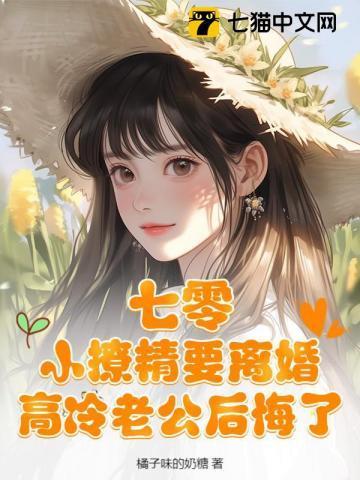 小师姐每天都在扮演路人甲晋江