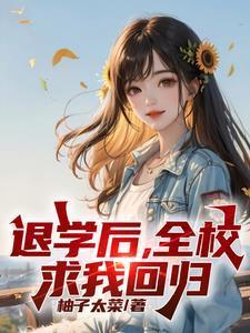 被厌弃的白月光 东施娘