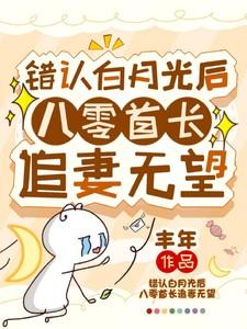 带球跑后大美人后悔了 小文旦
