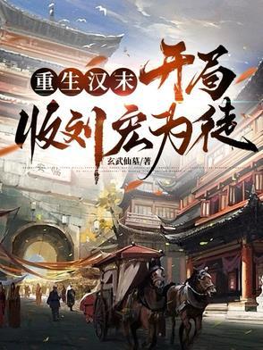 和诅咒之王当邻居是乖宝呀