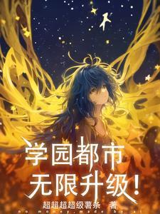 末世大佬升级进行时