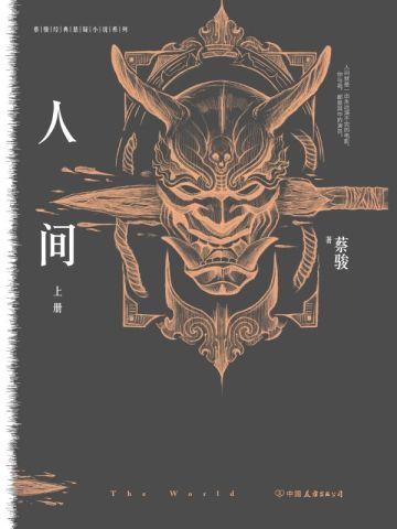 诡秘降临从蜘蛛到恐惧魔神TXT