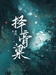 被蛇蛇饲养以后免费阅读