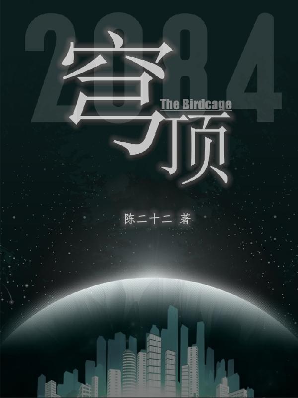 重生后我把异界上交了晋江