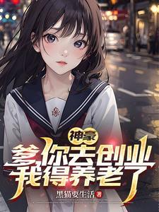 首富从谈恋爱开始女主