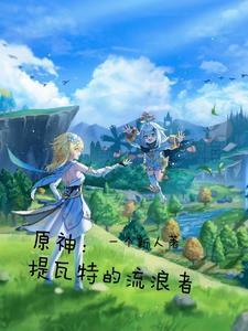 我靠荒野求生直播风靡全星际txt百度