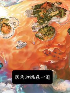 男朋友是买小鱼干送的!简介