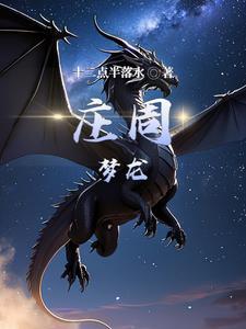 穿成了残疾男主的前女友晋江