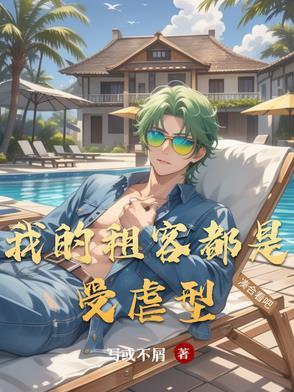 辗转思八月薇妮格格党