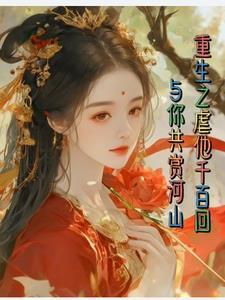 穿成种田文小叔子快穿TXT 百度