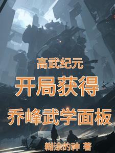 我能升级避难所 笔趣阁