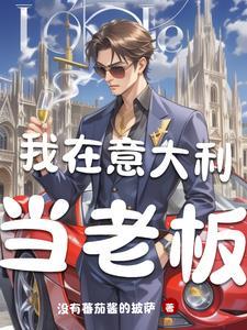 从全能学霸到首席科学家免费阅读