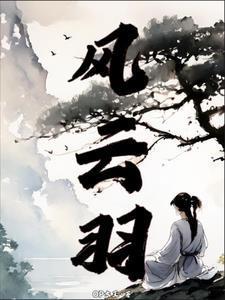 清穿之四福晋不爱种田百度