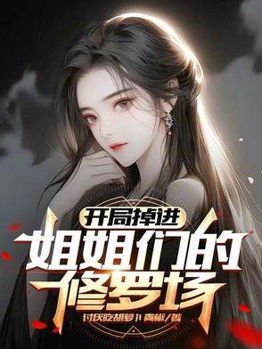 漫步在武侠世界女主
