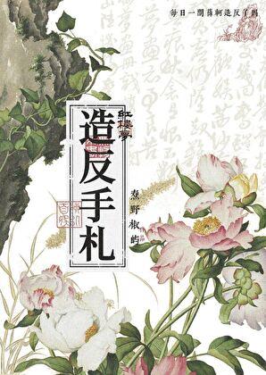 穿成男主庶妹作者元棕