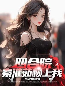 炮灰原配的人生(快穿)百度