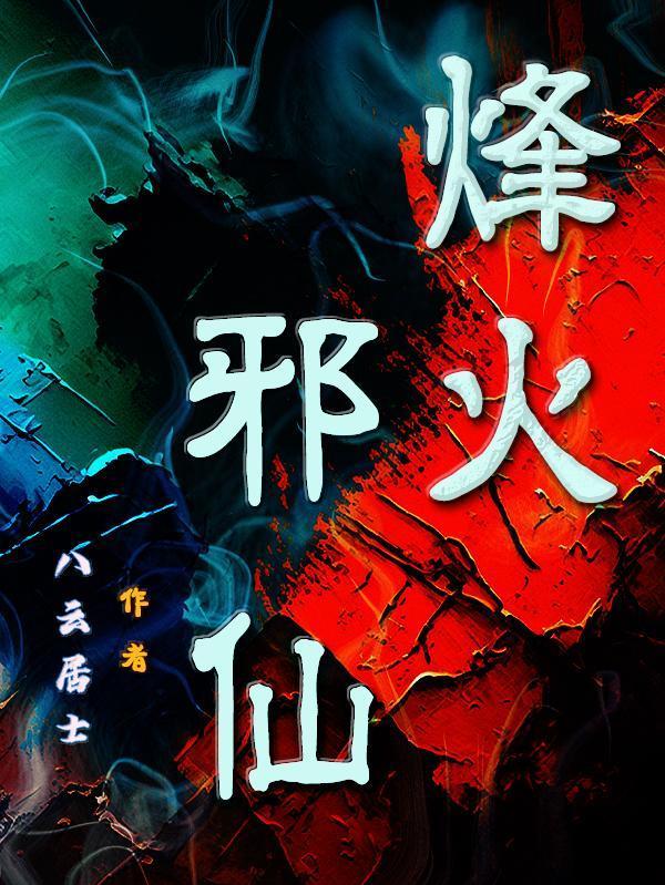 被电竞耽误的修仙界大佬[全息