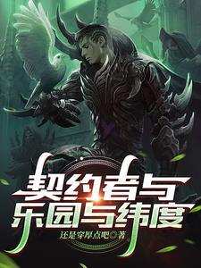 我在乱世做权臣全文免费阅读红甘泉