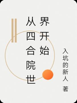 成了渣A前夫的白月光 百度