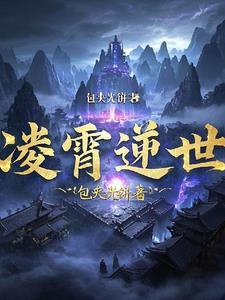 武极宗师全文阅读