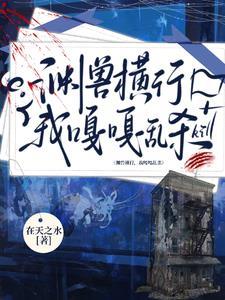 原来我才是霸总白月光TXT